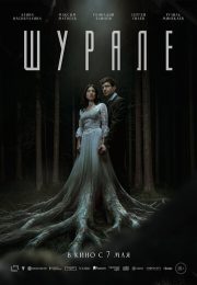 постер The Road Within /  (2014)