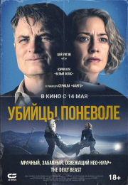 постер The Road Within /  (2014)