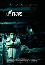 постер The Road Within /  (2014)