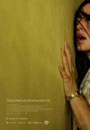 постер The Road Within /  (2014)