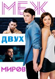 постер The Road Within /  (2014)
