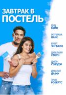 постер The Road Within /  (2014)