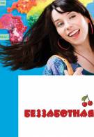 постер The Road Within /  (2014)