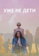 постер The Road Within /  (2014)