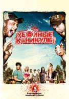 постер The Road Within /  (2014)