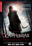 постер The Road Within /  (2014)