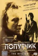 постер The Road Within /  (2014)