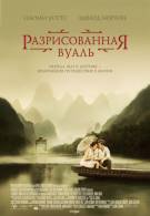 постер The Road Within /  (2014)