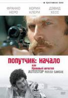 постер The Road Within /  (2014)