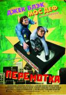 постер The Road Within /  (2014)