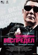 постер The Road Within /  (2014)