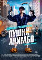 постер The Road Within /  (2014)