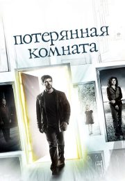 постер The Road Within /  (2014)