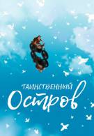 постер The Road Within /  (2014)