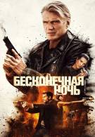 постер The Road Within /  (2014)