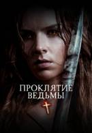 постер The Road Within /  (2014)