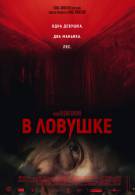 постер The Road Within /  (2014)