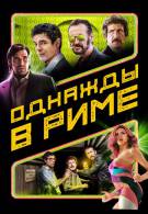 постер The Road Within /  (2014)