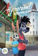 постер The Road Within /  (2014)