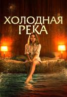 постер The Road Within /  (2014)