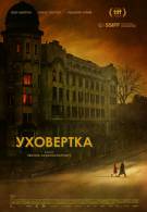 постер The Road Within /  (2014)