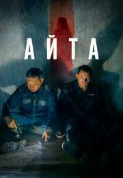 постер The Road Within /  (2014)