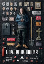 постер The Road Within /  (2014)