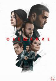 постер The Road Within /  (2014)