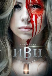 постер The Road Within /  (2014)