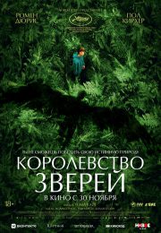 постер The Road Within /  (2014)