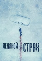 постер The Road Within /  (2014)