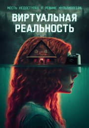 постер The Road Within /  (2014)