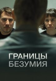 постер The Road Within /  (2014)