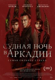 постер The Road Within /  (2014)