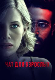 постер The Road Within /  (2014)