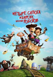 постер The Road Within /  (2014)