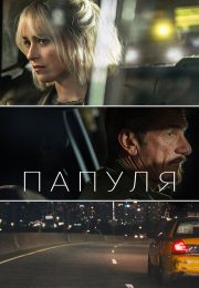 постер The Road Within /  (2014)